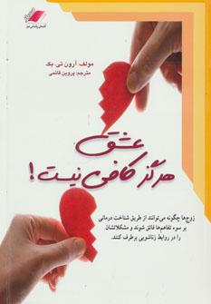 عکس عشق هرگز کافی نیست