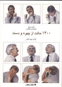 عکس ۱۴۰۰ حالت از چهره و دست