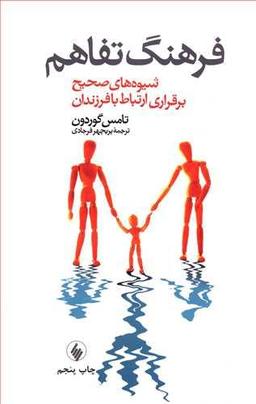 عکس فرهنگ تفاهم