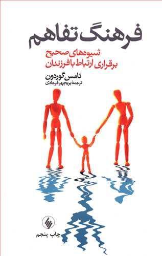 عکس فرهنگ تفاهم
