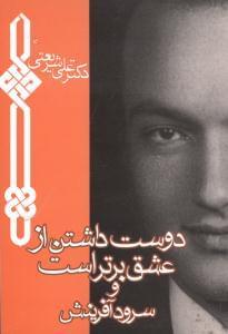 عکس دوست داشتن از عشق برتر است و سرود آفرینش