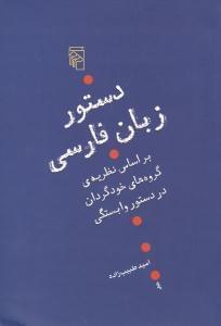 عکس دستور زبان فارسی