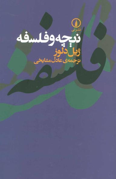 عکس نیچه و فلسفه