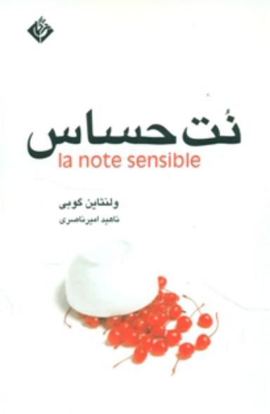 عکس نت حساس