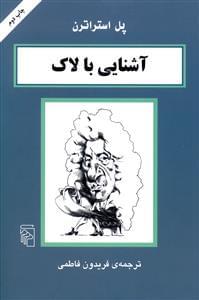 عکس آشنایی با لاک