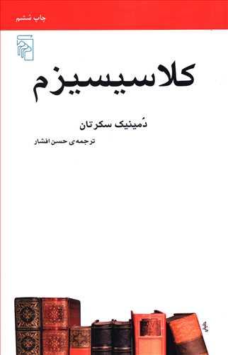عکس کلاسیسیزم