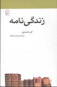 عکس زندگی‌نامه