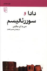 عکس دادا و سوررئالیسم