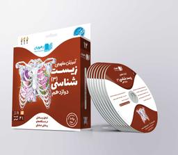 عکس دی وی دی آموزش مفهومی زیست شناسی دوازدهم تجربی رهپویان دانش و اندیشه