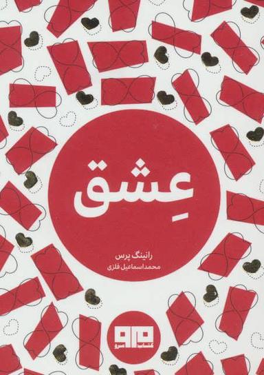 عکس عشق