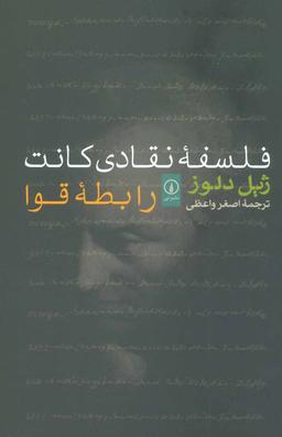 عکس فلسفه نقادی کانت