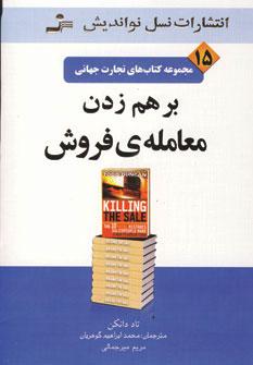 عکس بر هم زدن معاملهٔ فروش