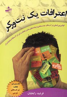 عکس اعترافات یک نت ورکر