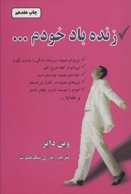 عکس زنده‌باد خودم