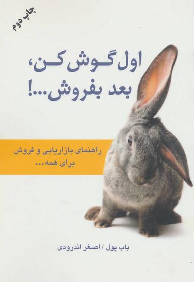 عکس اول گوش کن، بعد بفروش