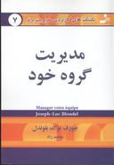 عکس مدیریت گروه خود