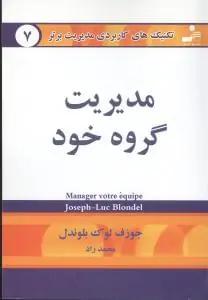 عکس مدیریت گروه خود