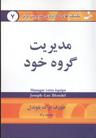 عکس مدیریت گروه خود