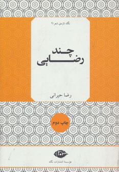 عکس چند رضایی