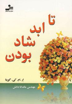 عکس تا ابد شاد بودن