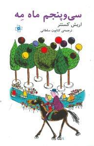 عکس سی و پنجم ماه مه