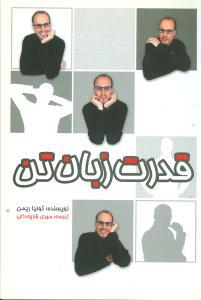 عکس قدرت زبان تن
