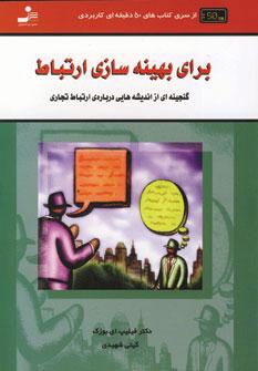 عکس برای بهینه‌سازی ارتباط