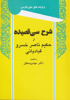 عکس شرح سی قصیده