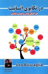عکس در تکاپوی انسانیت (هنر انسان بودن)