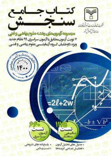 عکس مکمل دروس اختصاصی رشته ریاضی