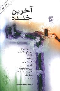 عکس آخرین خنده