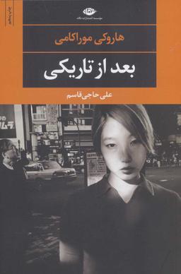 عکس بعد از تاریکی