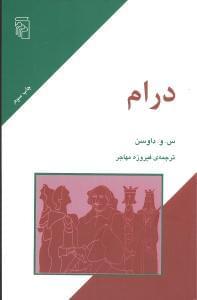 عکس درام