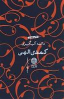 عکس کمدی الهی