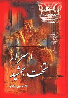 عکس اسرار تخت جمشید