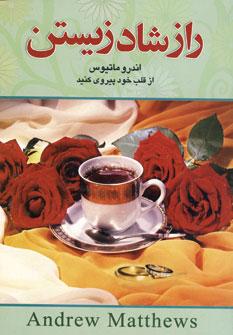 عکس راز شاد زیستن
