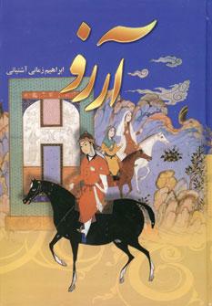 عکس آرزو
