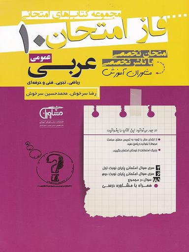 عکس فاز امتحان عربی دهم