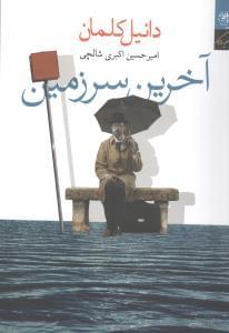 عکس آخرین سرزمین