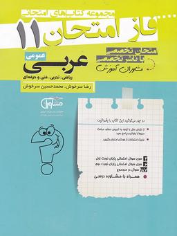 عکس فاز امتحان عربی یازدهم