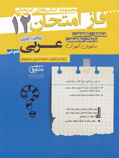 عکس فاز امتحان عربی دوازدهم