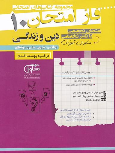 عکس فاز امتحان دین و زندگی دهم