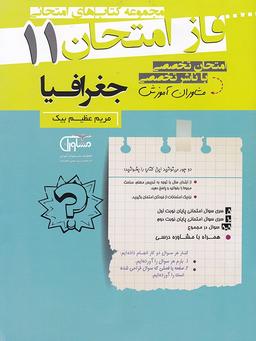 عکس های سری فاز امتحان مشاوران آموزش