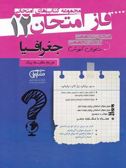 عکس های سری فاز امتحان مشاوران آموزش