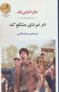 عکس در نبردی مشکوک
