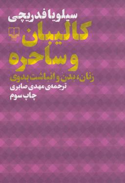 عکس کالیبان و ساحره