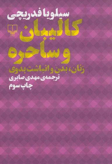 عکس کالیبان و ساحره