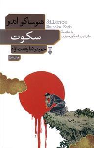 عکس سکوت