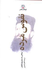عکس نفوس مرده