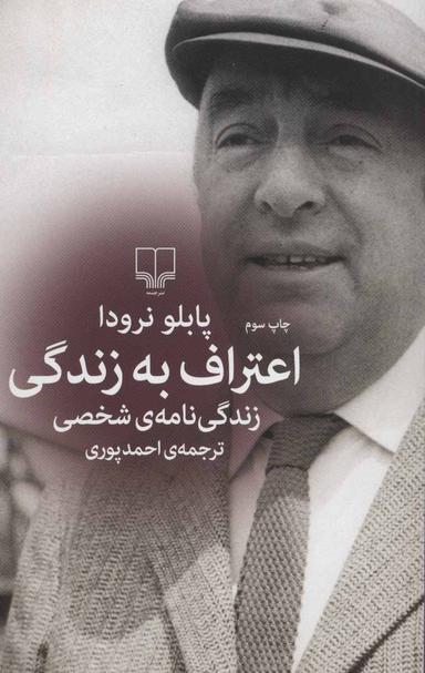 عکس اعتراف به زندگی